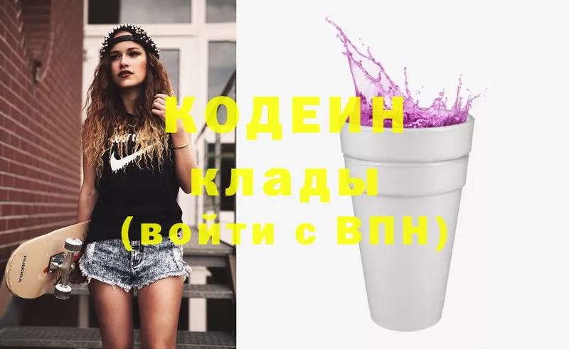 хочу   Ярославль  Codein напиток Lean (лин) 